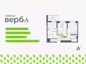 ЖК «Аквилон VERBA», планировка 2-комнатной квартиры, 48.38 м²