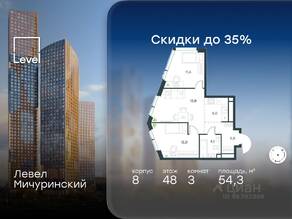 ЖК «Level Мичуринский», планировка 3-комнатной квартиры, 54.30 м²