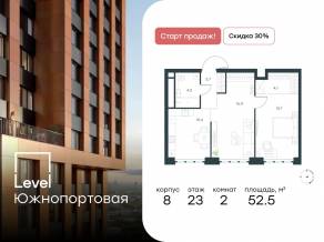 МФК «Level Южнопортовая», планировка 2-комнатной квартиры, 52.50 м²