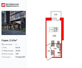 ЖК «Сэтл Лофт», планировка студии, 21.65 м²