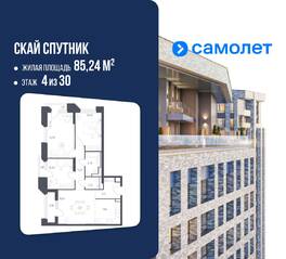 Апарт-комплекс «Sky Sputnik», планировка 3-комнатной квартиры, 85.24 м²