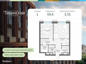 ЖК Квартал «Тишинский бульвар», планировка 1-комнатной квартиры, 59.40 м²