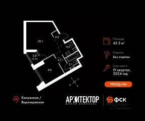 ЖК «Архитектор», планировка 2-комнатной квартиры, 43.30 м²