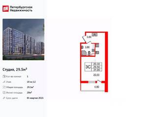 ЖК «Бионика Заповедная», планировка студии, 29.50 м²