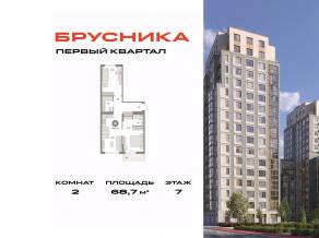 ЖК «Первый квартал», планировка 2-комнатной квартиры, 68.70 м²
