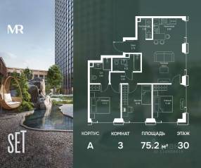 ЖК «SET», планировка 3-комнатной квартиры, 75.18 м²