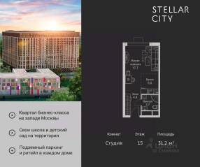 ЖК «Stellar City», планировка студии, 31.20 м²