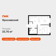 ЖК «Ярославский», планировка 1-комнатной квартиры, 33.70 м²