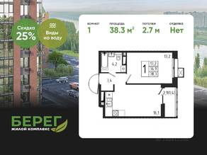 ЖК «Берег», планировка 1-комнатной квартиры, 38.30 м²