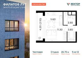 ЖК «Квартал  Филатов луг», планировка студии, 26.70 м²