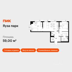 ЖК «Яуза парк (ПИК)», планировка 2-комнатной квартиры, 59.00 м²