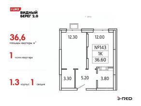 ЖК «Видный берег 2», планировка 1-комнатной квартиры, 36.60 м²