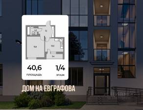 МЖК «Дом на Евграфова», планировка 1-комнатной квартиры, 40.60 м²