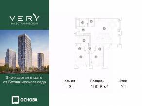 МФК «VERY на Ботанической», планировка 3-комнатной квартиры, 100.80 м²