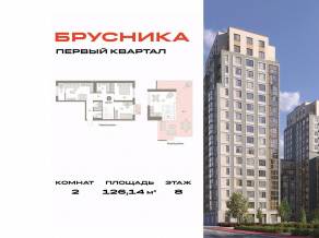 ЖК «Первый квартал», планировка 2-комнатной квартиры, 126.14 м²