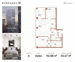 ЖК «Symphony 34», планировка 3-комнатной квартиры, 92.70 м²