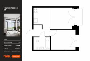 ЖК «Лермонтовский 54», планировка 1-комнатной квартиры, 34.50 м²