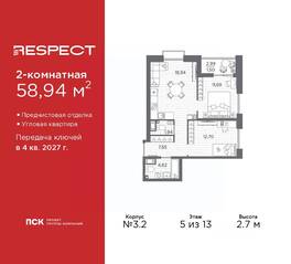 ЖК «Respect», планировка 2-комнатной квартиры, 58.94 м²