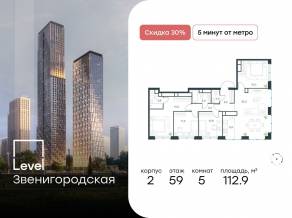 ЖК «Level Звенигородская», планировка 5-комнатной квартиры, 112.90 м²