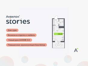 ЖК «Аквилон Stories», планировка студии, 25.20 м²
