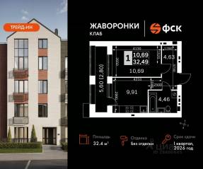 ЖК «Жаворонки Клаб», планировка 1-комнатной квартиры, 32.49 м²