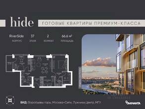 ЖК «Hide», планировка 3-комнатной квартиры, 66.60 м²