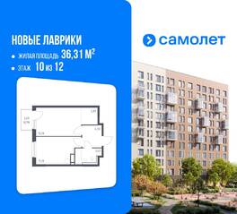 ЖК «Новые Лаврики», планировка 1-комнатной квартиры, 36.31 м²