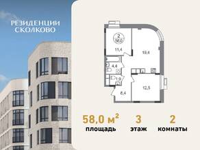 ЖК «Резиденции Сколково», планировка 2-комнатной квартиры, 58.00 м²