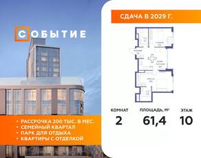 ЖК «Событие», планировка 2-комнатной квартиры, 61.40 м²