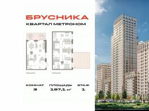 ЖК «Квартал Метроном», планировка 3-комнатной квартиры, 197.10 м²