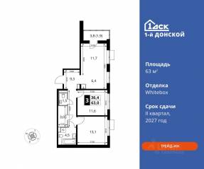 ЖК «1-й Донской», планировка 3-комнатной квартиры, 63.00 м²