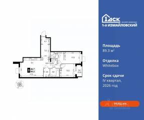 ЖК «1-й Измайловский», планировка 3-комнатной квартиры, 89.30 м²