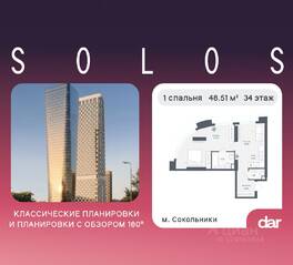 ЖК «Солос», планировка 1-комнатной квартиры, 48.51 м²