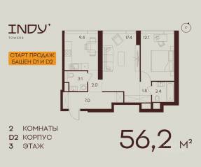 ЖК «Indy Towers», планировка 2-комнатной квартиры, 56.20 м²