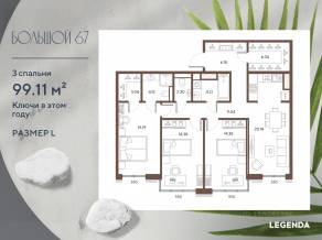 ЖК «Большой 67», планировка 3-комнатной квартиры, 99.80 м²