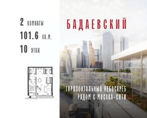 ЖК «Бадаевский», планировка 2-комнатной квартиры, 101.60 м²