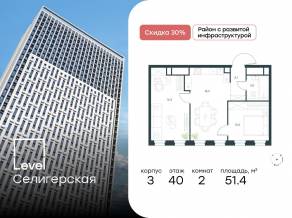 ЖК «Level Селигерская», планировка 2-комнатной квартиры, 51.40 м²