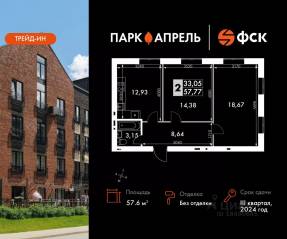 МЖК «Парк Апрель», планировка 2-комнатной квартиры, 57.60 м²