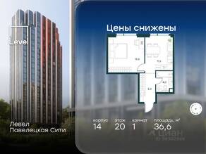 ЖК «Павелецкая Сити», планировка 1-комнатной квартиры, 36.60 м²