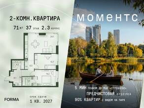 ЖК «МОМЕНТС», планировка 2-комнатной квартиры, 71.00 м²