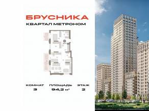 ЖК «Квартал Метроном», планировка 3-комнатной квартиры, 94.20 м²