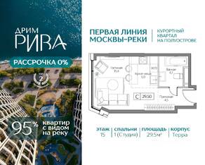ЖК «Дрим Рива», планировка студии, 29.50 м²