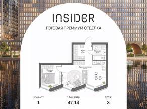 Апарт-комплекс «Инсайдер», планировка 1-комнатной квартиры, 51.91 м²