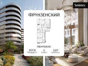 ЖК «Фрунзенский», планировка 5-комнатной квартиры, 307.10 м²