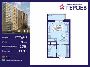 ЖК «Героев», планировка студии, 22.20 м²