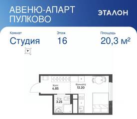 Апарт-комплекс «Avenue Apart Pulkovo», планировка студии, 20.30 м²