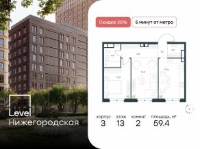 ЖК «Level Нижегородская», планировка 2-комнатной квартиры, 59.40 м²