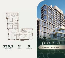 ЖК «Река», планировка 3-комнатной квартиры, 236.20 м²