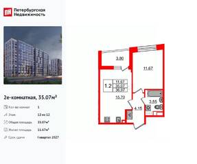 ЖК «Бионика Заповедная», планировка 1-комнатной квартиры, 35.07 м²
