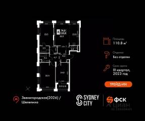 ЖК «Sydney City», планировка 4-комнатной квартиры, 110.80 м²